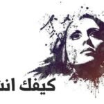 ما حقيقية اختفاء السيدة فيروز ؟